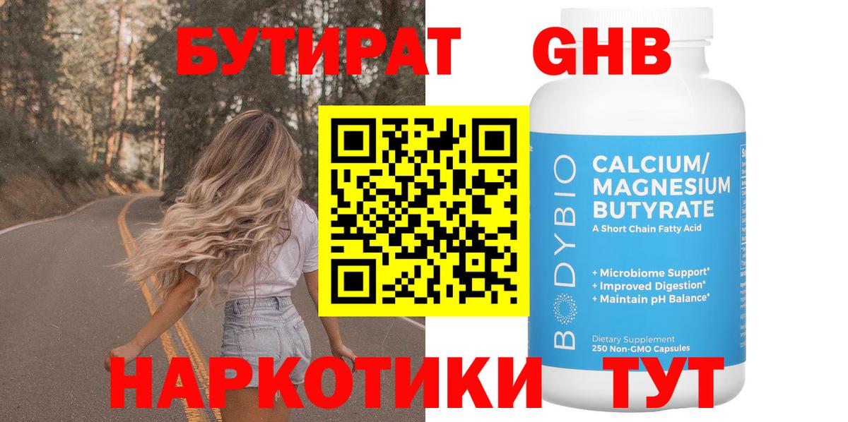 Россия  БУТИРАТ бутандиол  Вход с VPN 