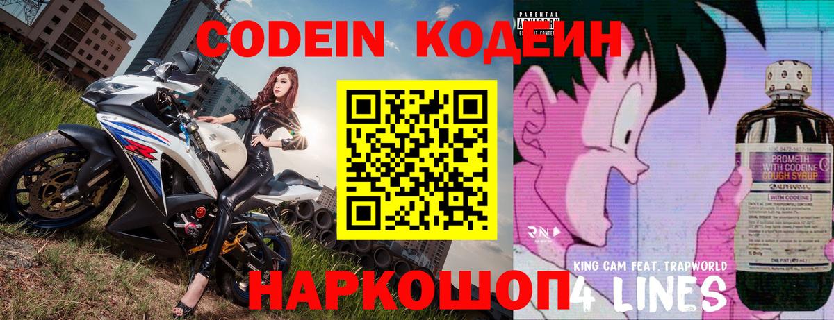 Codein напиток Lean (лин)  Вход с VPN  Россия  Codein напиток Lean (лин) 
