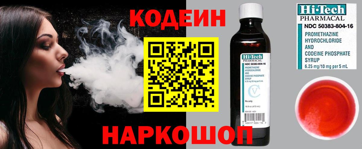 Codein Purple Drank Россия