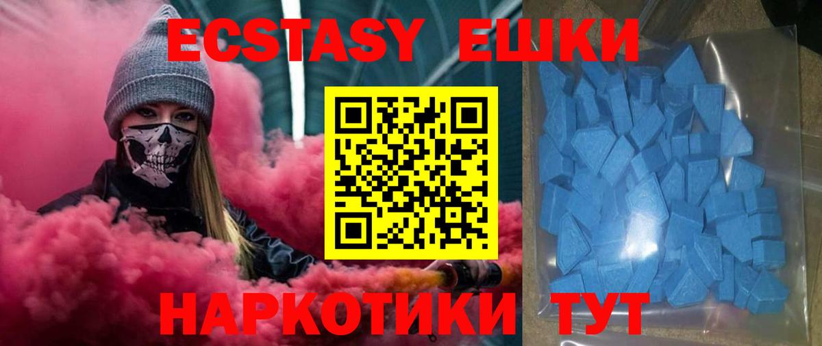 ЭКСТАЗИ  Ecstasy ешки  ЭКСТАЗИ XTC  Вход с VPN  Россия 