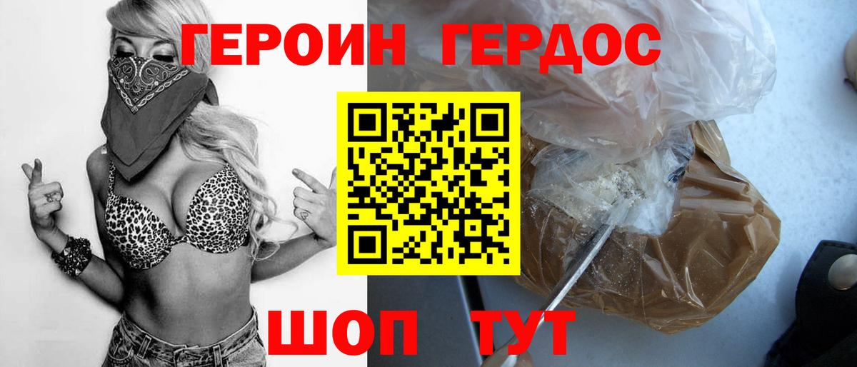 ГЕРОИН хмурый Россия