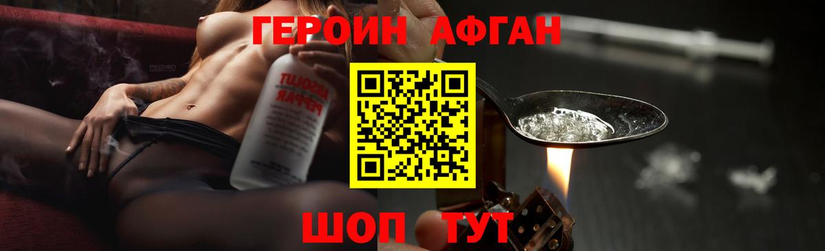 Россия  Героин Афган  Вход с VPN 