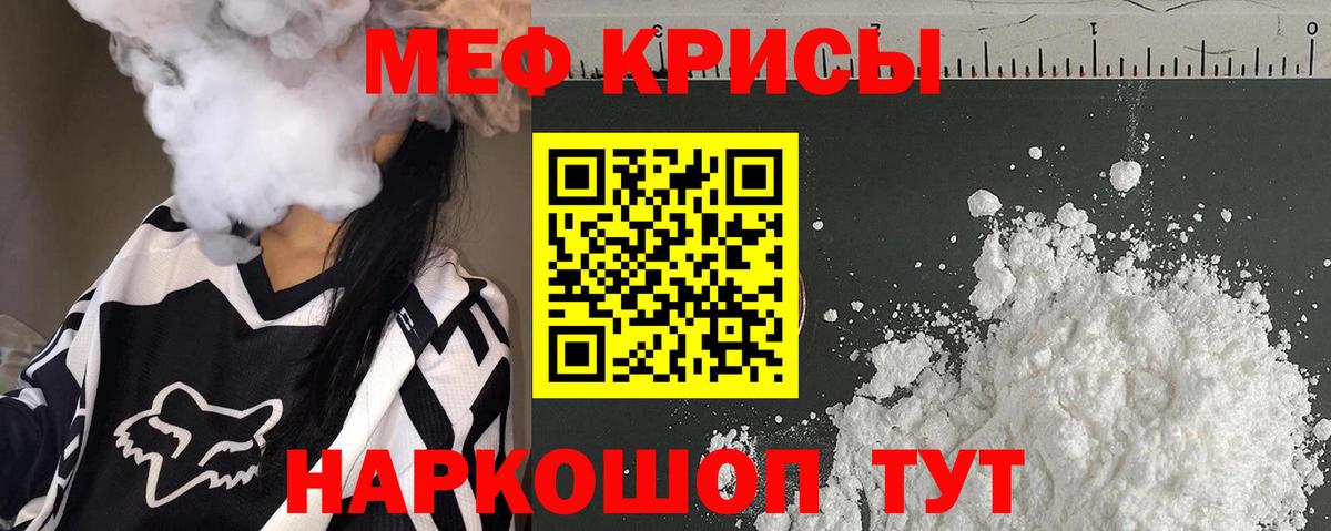 Мефедрон мука Россия