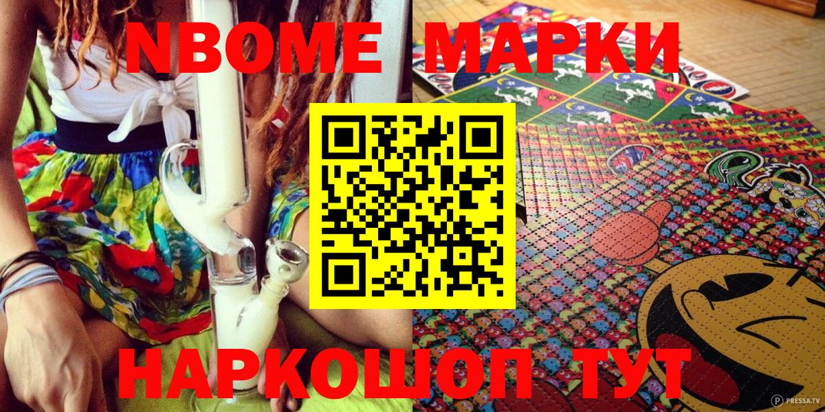 Марки NBOMe 1500мкг Россия