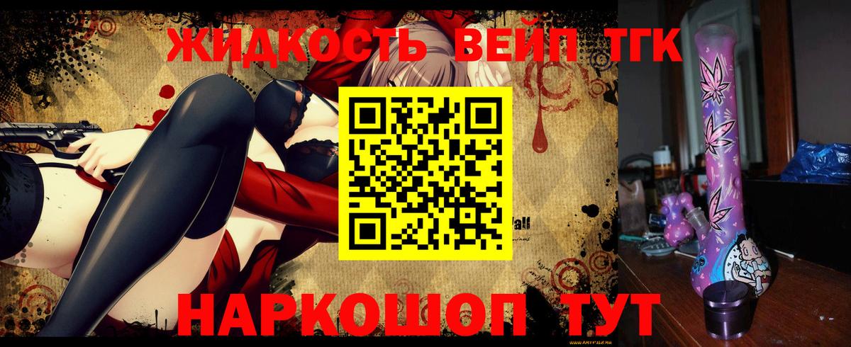 Дистиллят ТГК жижа Россия